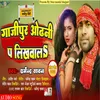 Ghazipur Odhani P Likhwala (Bhojpuri Song)