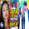 About Lutal Javaniya Kuware Me (Bhojpuri Song) Song