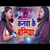 About Kanva Ke Baliya (Bhojpuri Song) Song