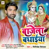 Bajela Badhaiya (Bhojpuri Bhakti Song)