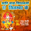 Aihe Baba Vishawkarma 17 Sitambar Ke (Bhojpuri)