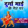 About Durga Mai Ke Get Par (Bhojpuri) Song