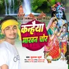 Kanhaiya Makhan Chor (Bhojpuri)