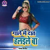About Gale Me Dat Halaile Ba (Bhojpuri Song) Song