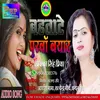 About Bahtate Purba Byar (Bhojpuri Song) Song