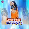 Hamar Dil Jan Tohar H (Bhojpuri Song)