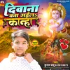 About Deewana Bana Gail Kanha (Bhojpuri Bhakti Song) Song