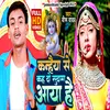 About Kanahiya Se Kah Do Sudama Aaya Hai (Maithili) Song