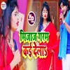 About Mijaj Garam Kai Dela (Bhojpuri Song) Song