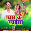 About Pyar Ke Rachaita (Bhojpuri) Song