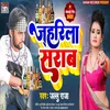 Jaharila Sharab (Bhojpuri Song)