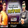 About Bhatar Chatata Eyar Ke Fatata (Bhojpuri) Song