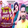 About Hamke Saje Ke Jaroorat Ba (Bhojpuri) Song