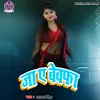 Ja Ye Bevfa (Bhojpuri Song)