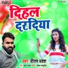 About Dihala Dardiya (Bhojpuri Song) Song