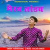 About Bhairav Tandav Song