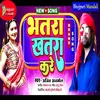 About Bhatara Khatara Kare (Bhojpuri) Song