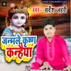 Janamle Krishan Kanhaiya (Bhojpuri)