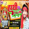 About Hathi Par Sawar Hoke (Bhojpuri) Song