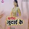 Jahriya Judai Ke (Bhojpuri Song)