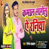 Kamal Lagelu Ae Raniya (Bhojpuri Song)