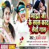 About Manjhi Ji Ke Lal Kat Letau Gal (Bhojpuri) Song