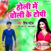 Holi Me Choli Ke Topi (Bhojpuri Song)