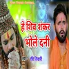 About He Shiv Shankar Bhole Dani (Bol Bam) Song