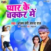 Pyar Ke Chakkar Me (Bhojpuri Song)