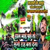 About Hal Bhai Puchhe To Rah Bata Dena (Bhojpuri) Song