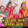 About Baba Desh Jaye Pardesh Jaye (Hindi) Song