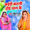 Kese Katani Hoi Dhan Ke (Bhojpuri Song)