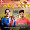 Ujlu Dreber (Gadwali song)