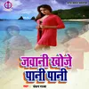 Jawani Khoje Pani Pani (Bhojpuri Song)