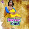 About Jiyab Kekra Ho Sahare (Bhojpuri Song) Song
