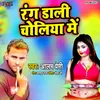 Rang Dali Choliya Me (Bhojpuri Song)