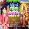 About Devi Maai Ke Aangna Bolaweke Ba (Bhojpuri) Song