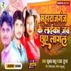 About Maharaj Ganj Ke Laika Jab Chuye Lagal (Bhojpuri) Song