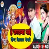 About He Jagdamba Mai (Bhojpuri) Song