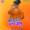 About Kare Ka Bhore Kateya Jalu (Bhojpuri Song) Song
