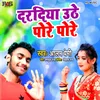 Daradiya Uthe Porepor (Bhojpuri Song)