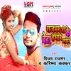 About Rajbhar Ji Ke Beta Hamar Lover (Bhojpuri) Song
