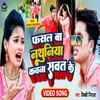 Fasal Ba Nathuniya Kawna Sawat Ke (Bhojpuri Song)