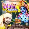 About Mitha Mitha Muraliya Bajavel (BHOJPURI) Song