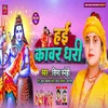 About Hai Kanwar Dhari (Bhojpuri) Song