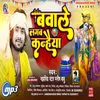 Bawale Lagab Kanhaiya (BHOJPURI)