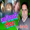 About Jatiwad Tichar (Bhojpuri Song) Song