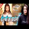 Esu Ji Ka Prarthana (Bhojpuri Song)