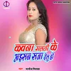 About Kavan Galti Ke Aaisan Saja Delu Ho (Bhojpuri Song) Song