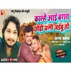 About Kalhe Aai Barat Chhodi Chali Jaibu (Bhojpuri) Song